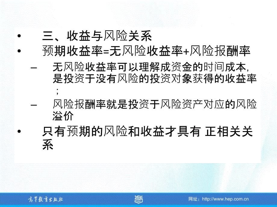 张维证券投资学课件及习题答案第11章节证券组合分析法_第5页