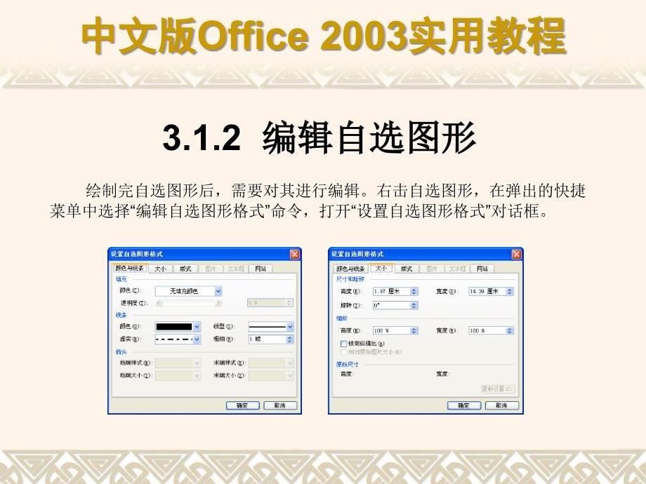 中文版Office2003实用教程课件第03章图文混排_第5页