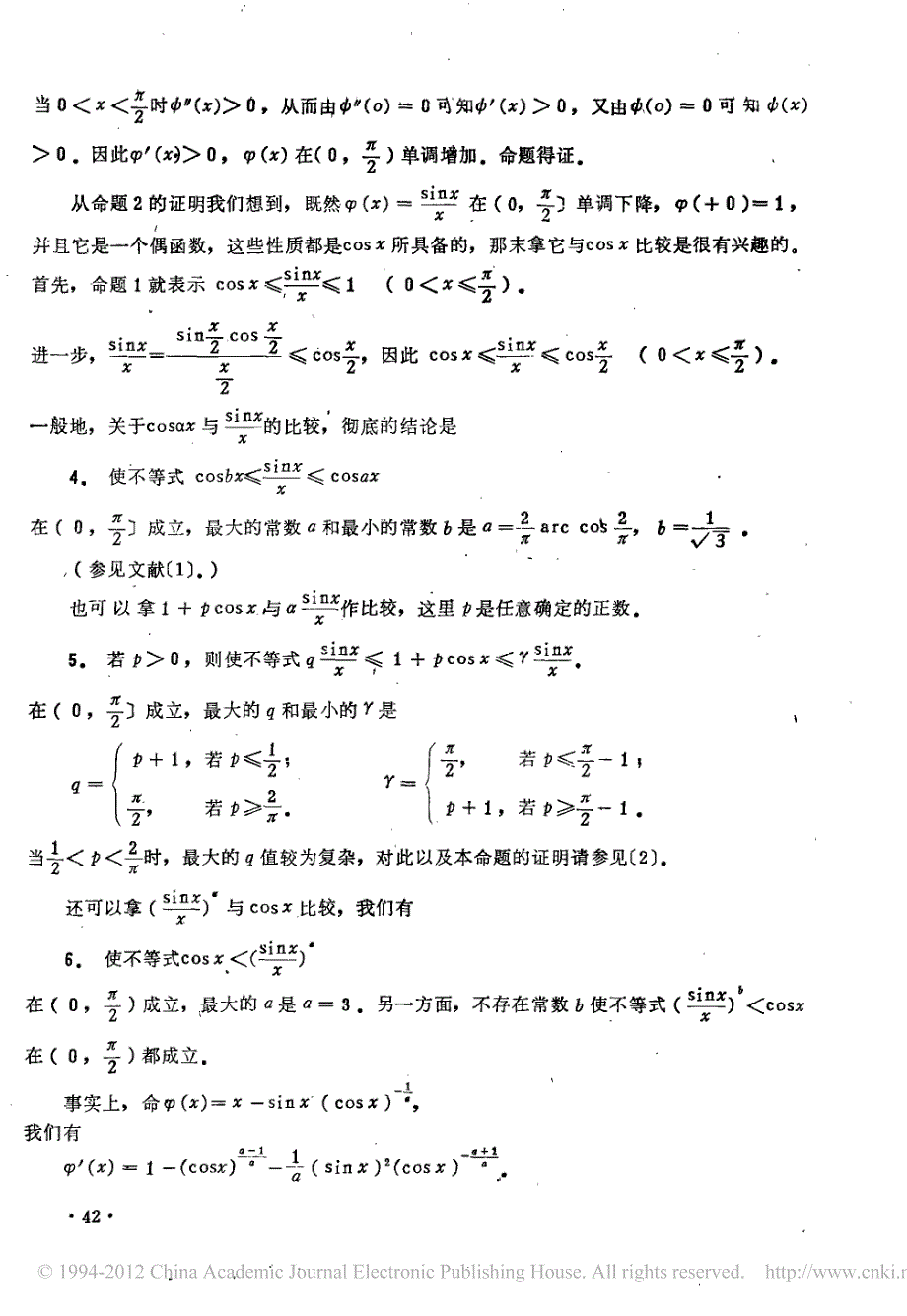 关于三角函数的一些不等式_第2页