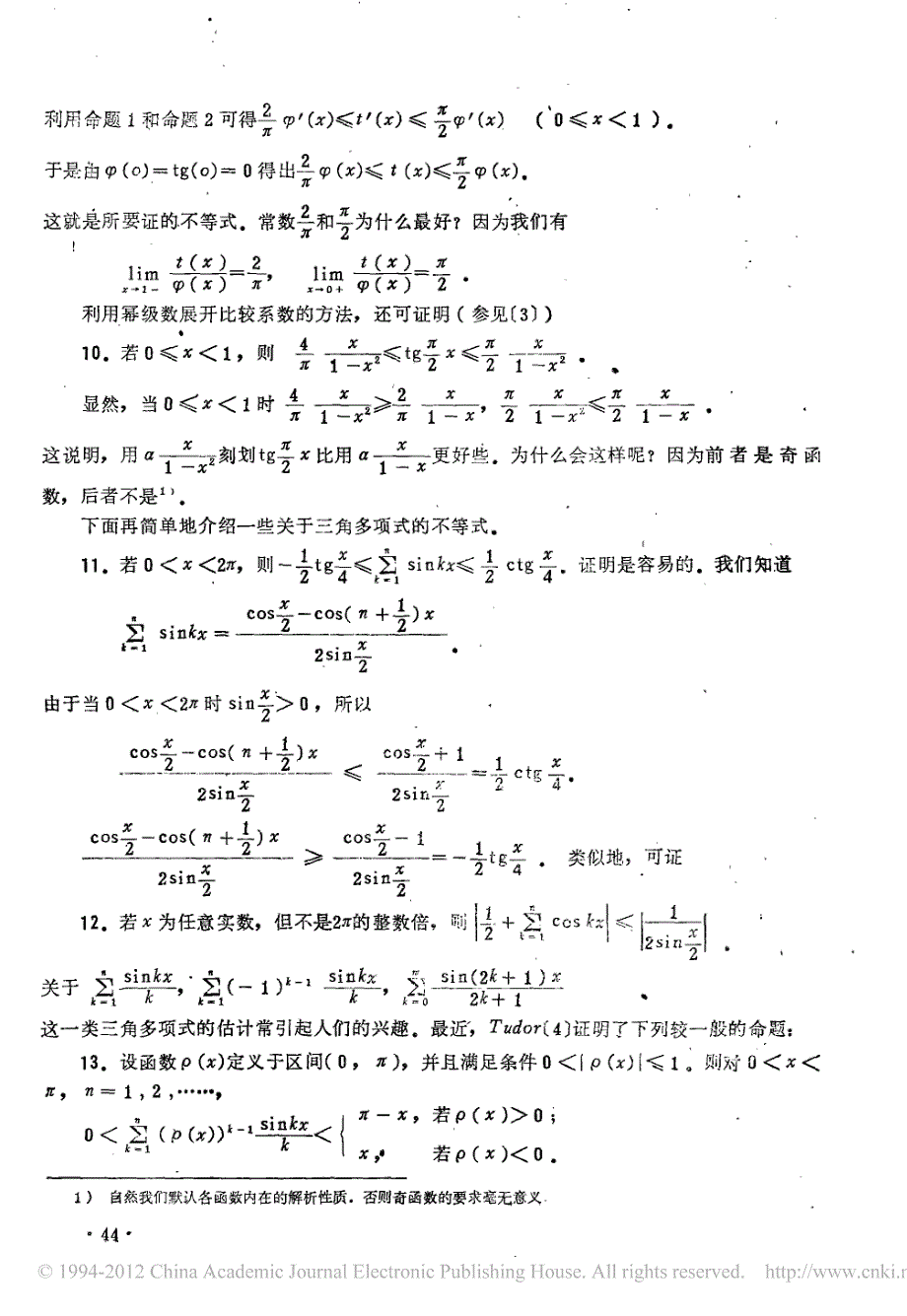 关于三角函数的一些不等式_第4页