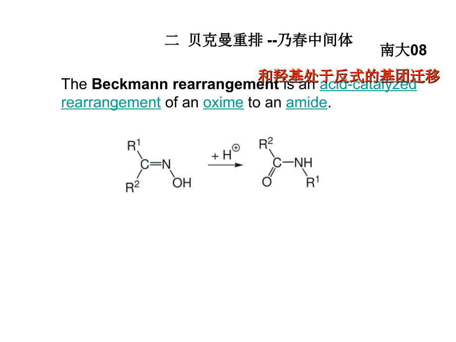 中级有机20130606卡宾自由基讲课_第1页