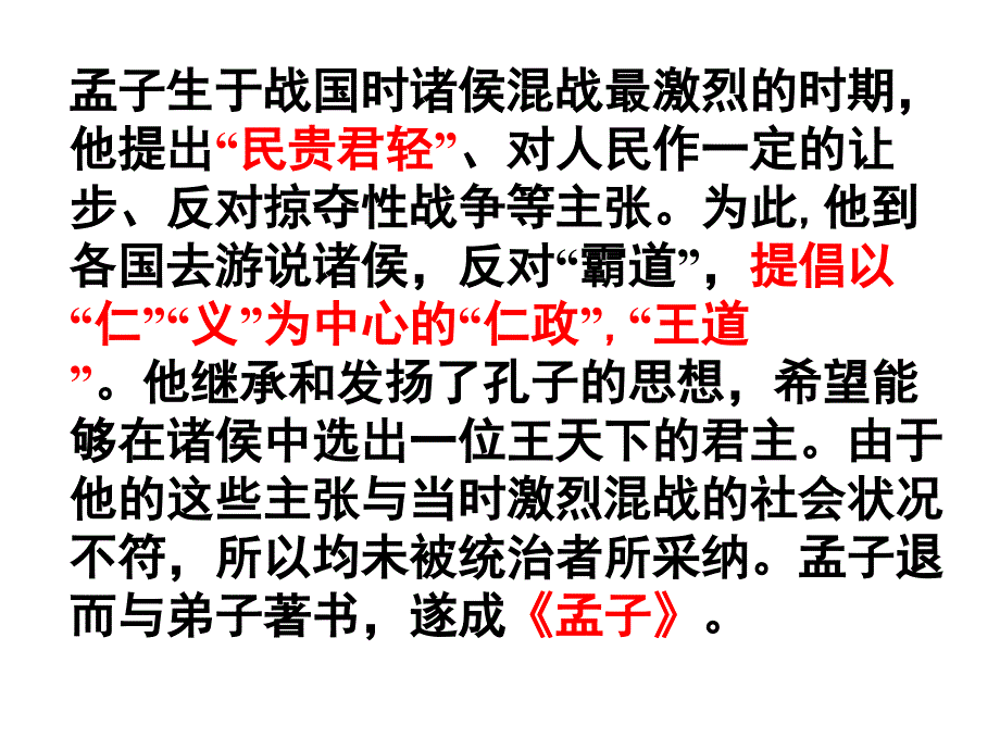 寡人之于国也---课件-(共34张)_第3页