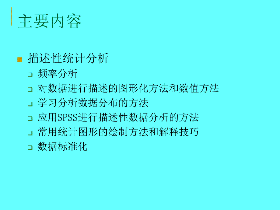 描述性统计分析课件_第2页