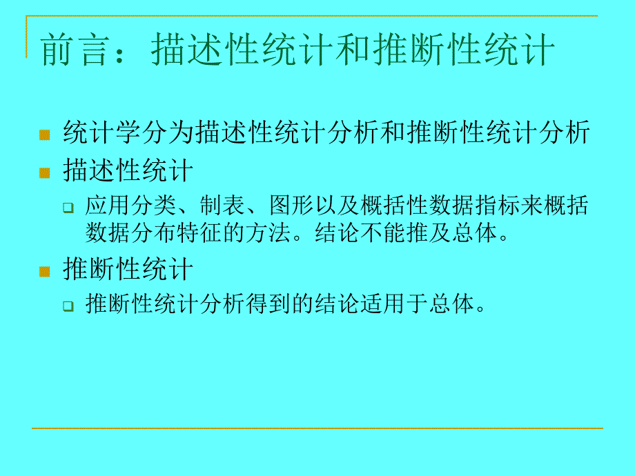 描述性统计分析课件_第4页