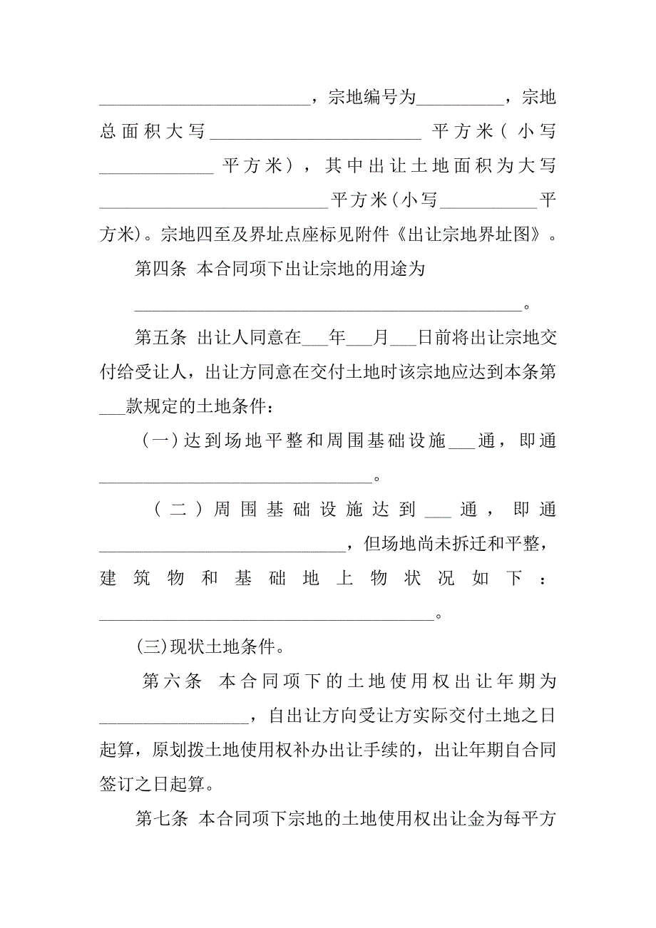 购买土地合同怎么写_第4页