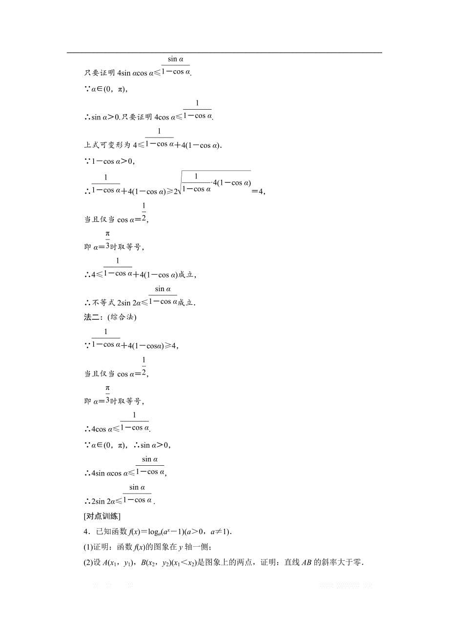 2017-2018学年高中数学人教A版选修1-2创新应用教学案：第二章 章末小结与测评 _第5页