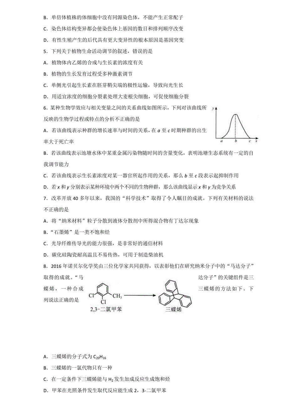 精校打印word版---2019年高考模拟训练试题5月下旬重扣考点三（理综）_第2页