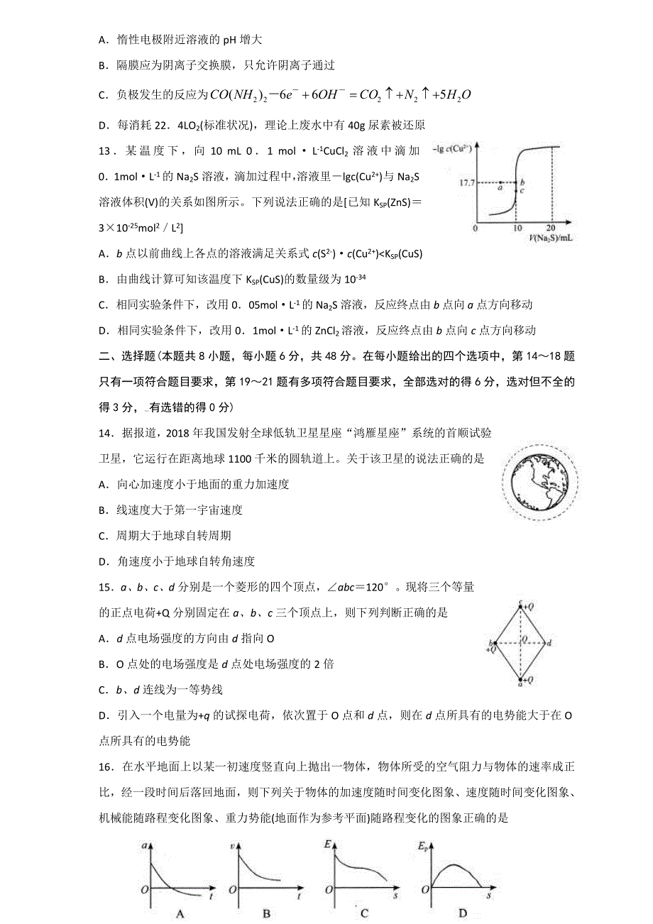 精校打印word版---2019年高考模拟训练试题5月下旬重扣考点三（理综）_第4页