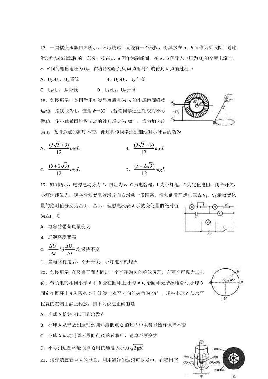 精校打印word版---2019年高考模拟训练试题5月下旬重扣考点三（理综）_第5页