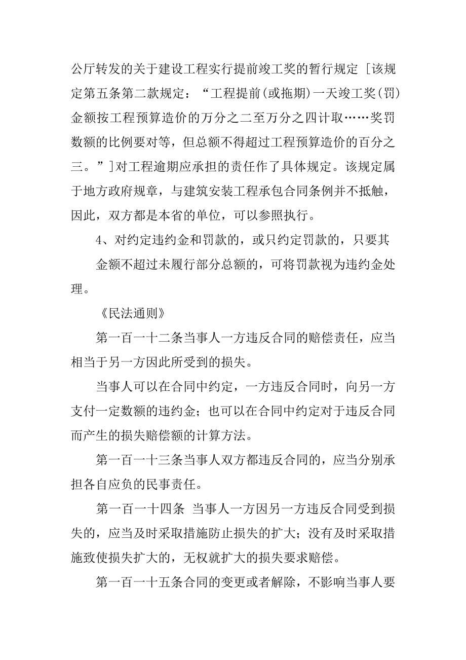 合同法约定违约金_第5页