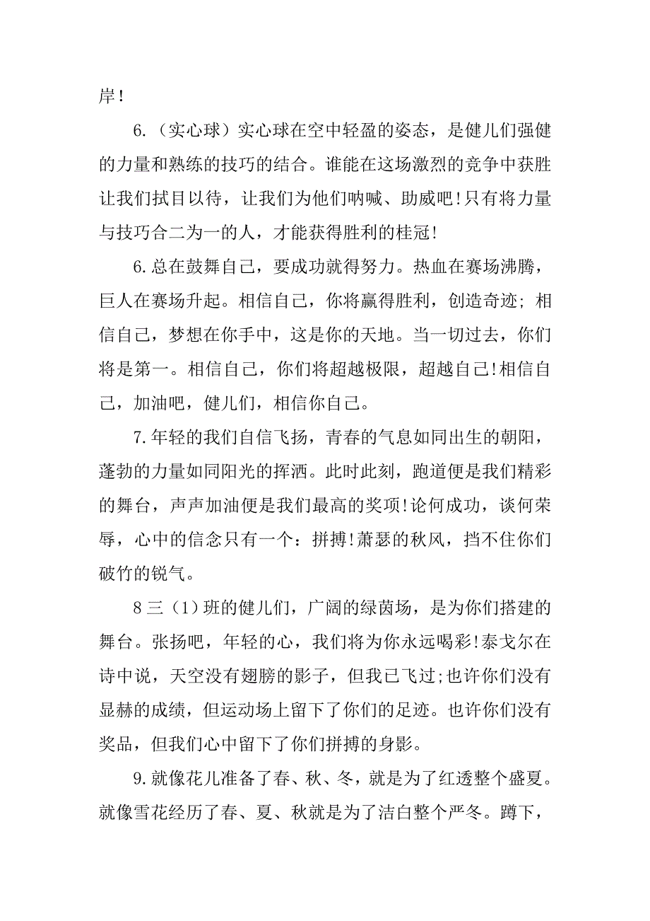 玄幻小说常用词汇运动会加油稿.doc_第2页