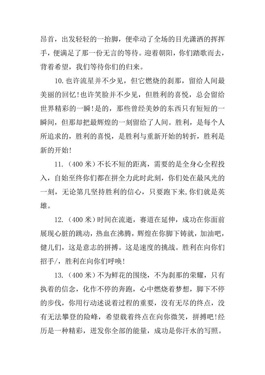 玄幻小说常用词汇运动会加油稿.doc_第3页