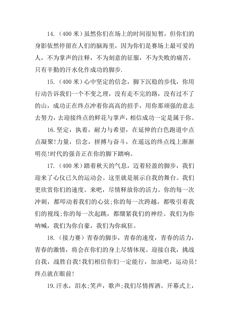 玄幻小说常用词汇运动会加油稿.doc_第4页