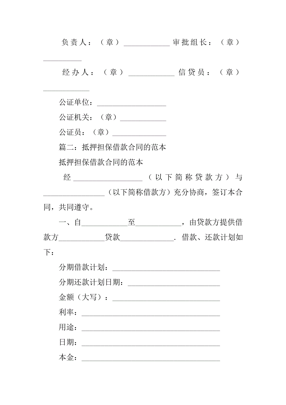 抵押担保借款合同英文_第3页