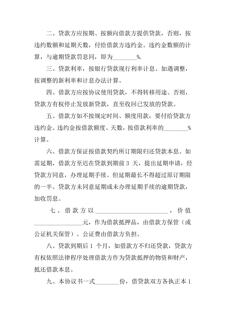 抵押担保借款合同英文_第4页