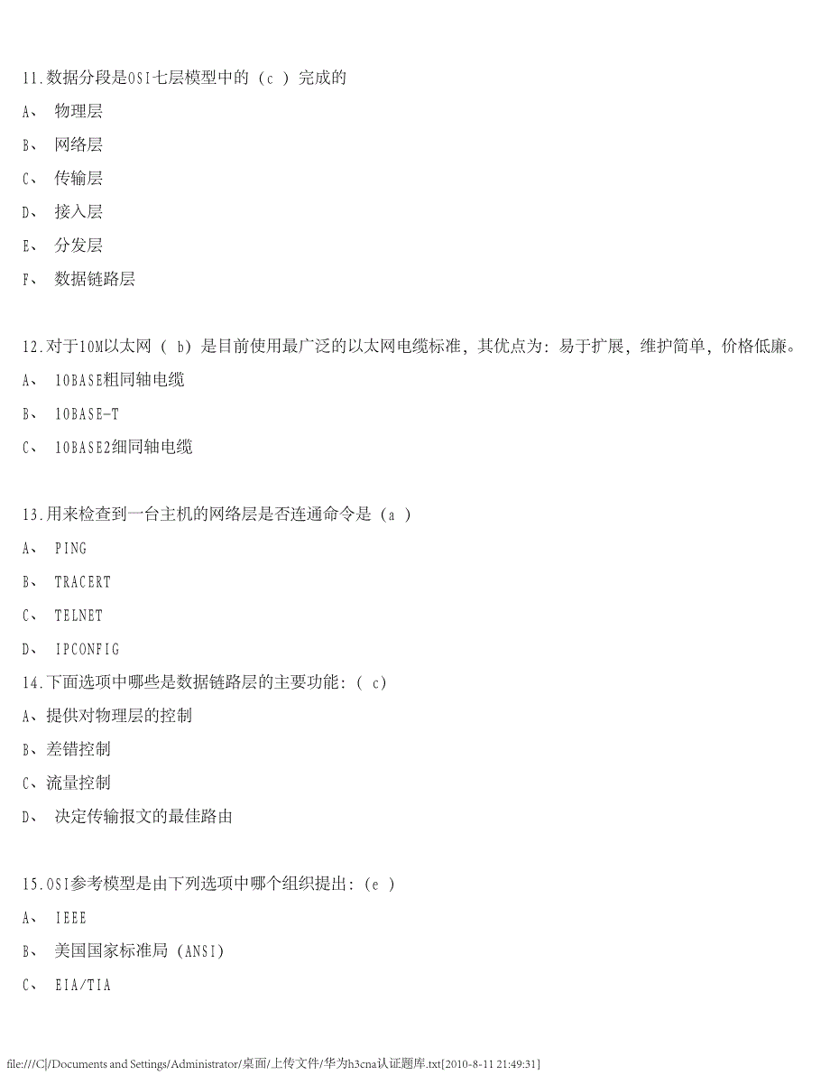 华为h3cna认证题库_第4页