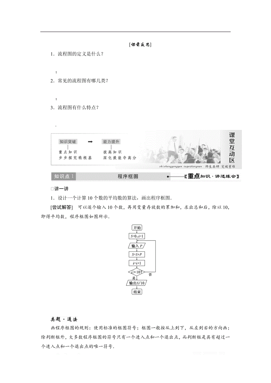 2017-2018学年高中数学人教A版选修1-2创新应用教学案：第四章 4.1流程图 _第2页