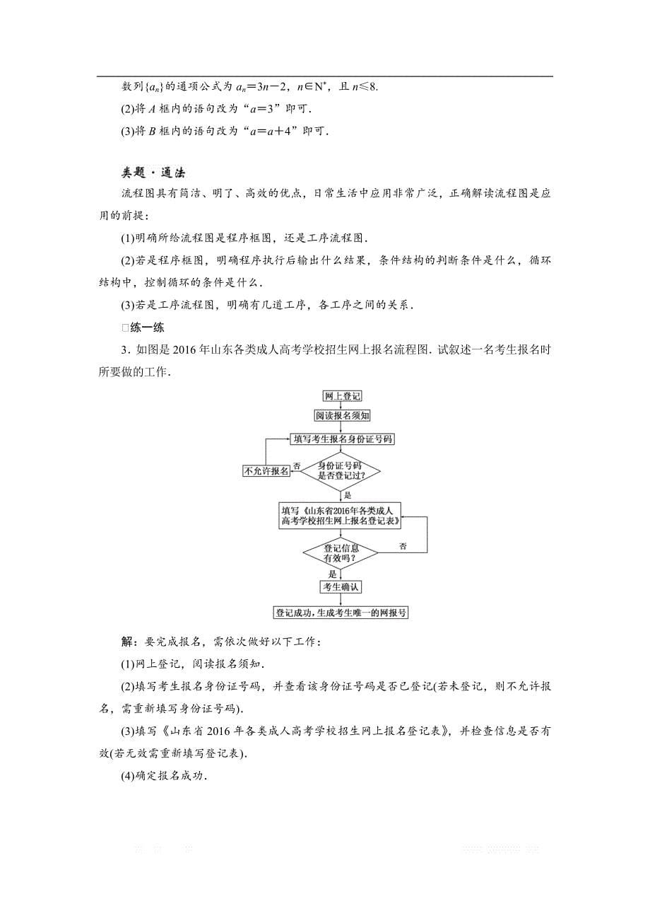 2017-2018学年高中数学人教A版选修1-2创新应用教学案：第四章 4.1流程图 _第5页