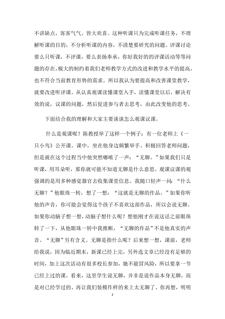 学习《观课议课》后的反思_第2页