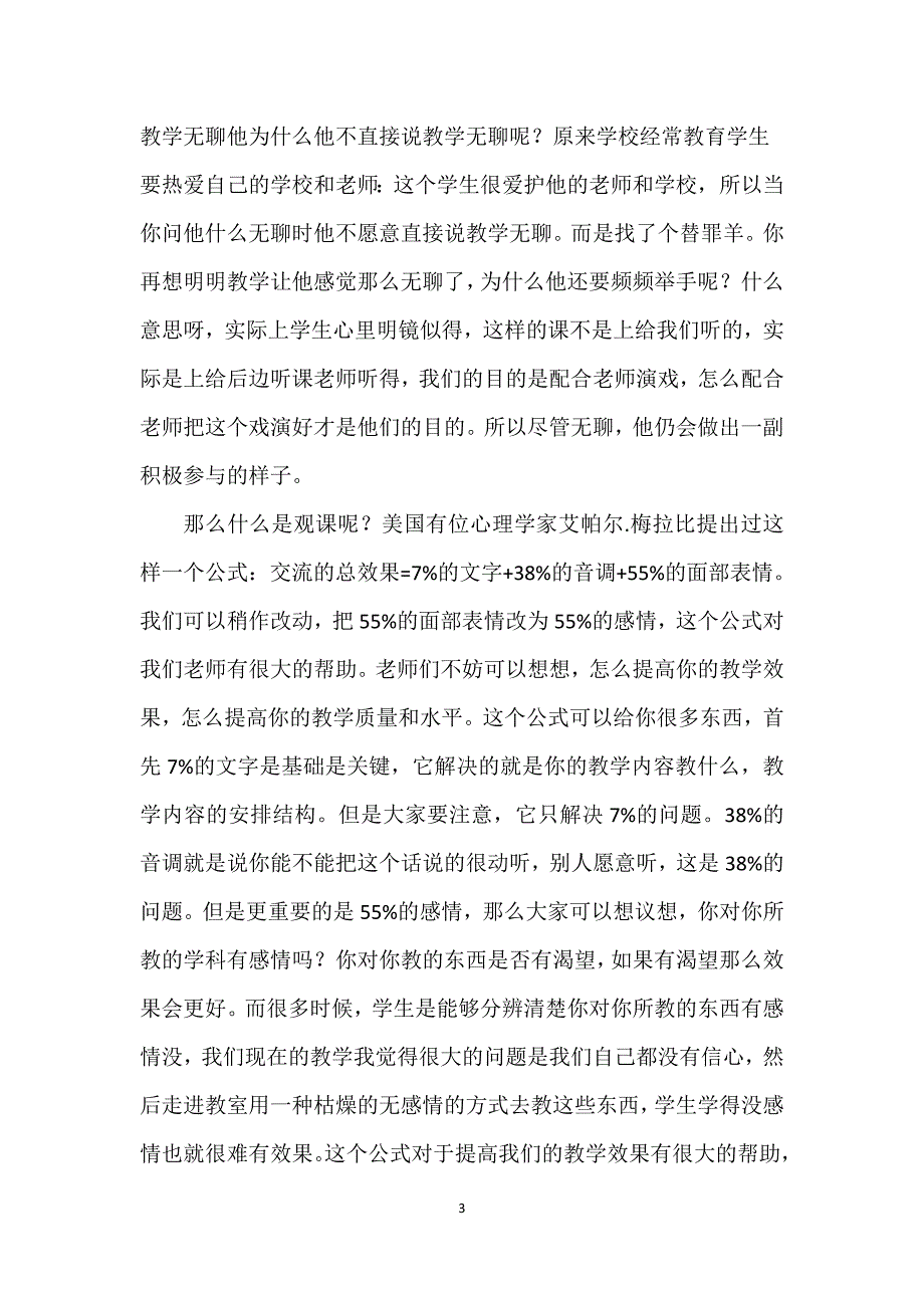 学习《观课议课》后的反思_第3页