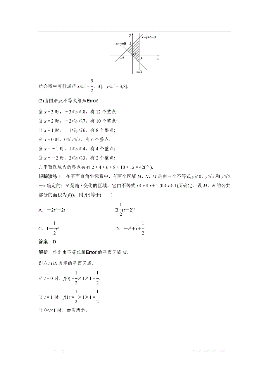 2018版高中数学（人教B版）必修五学案：第三章 习题课 线性规划问题的几个重要题型 _第2页