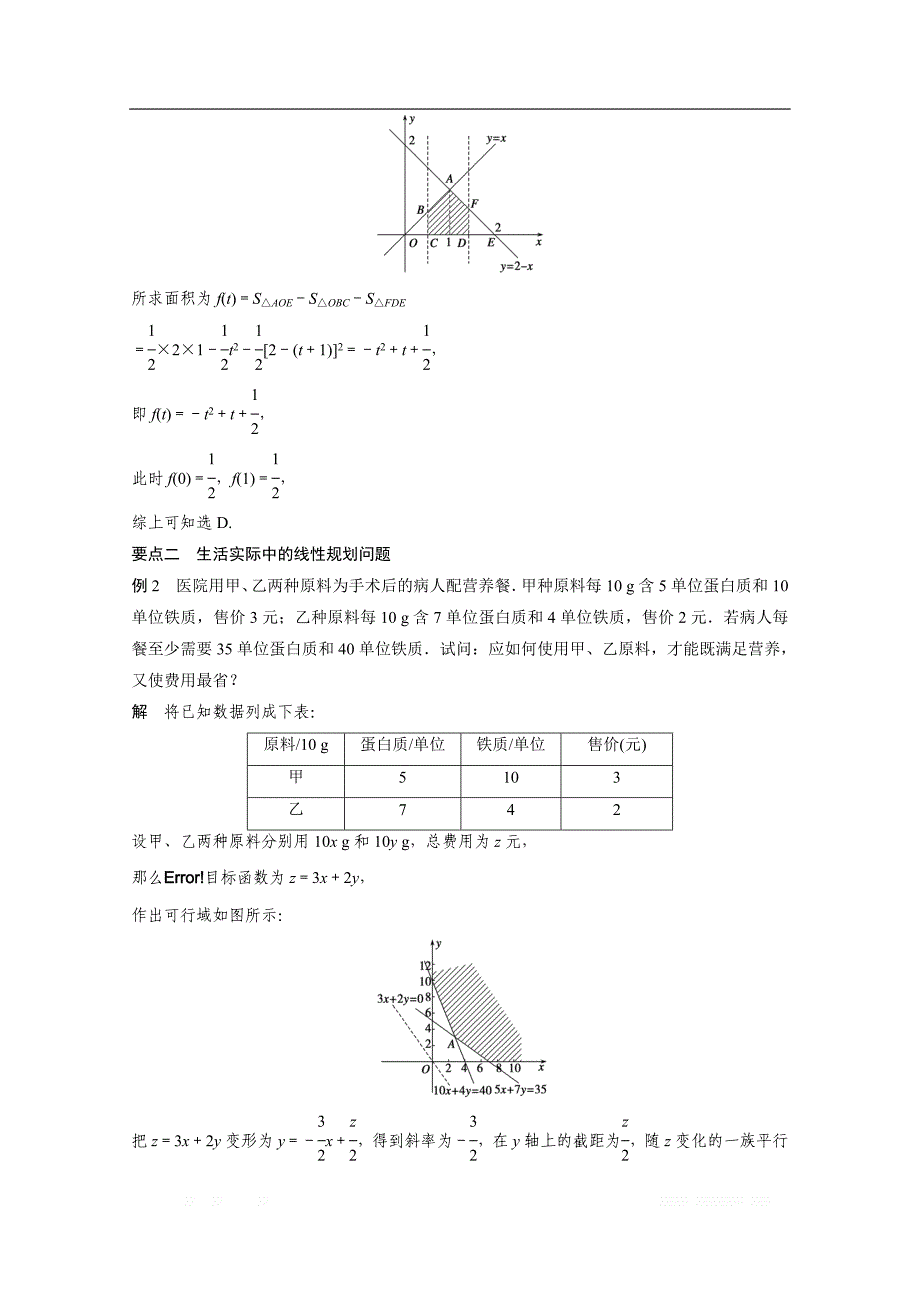 2018版高中数学（人教B版）必修五学案：第三章 习题课 线性规划问题的几个重要题型 _第3页