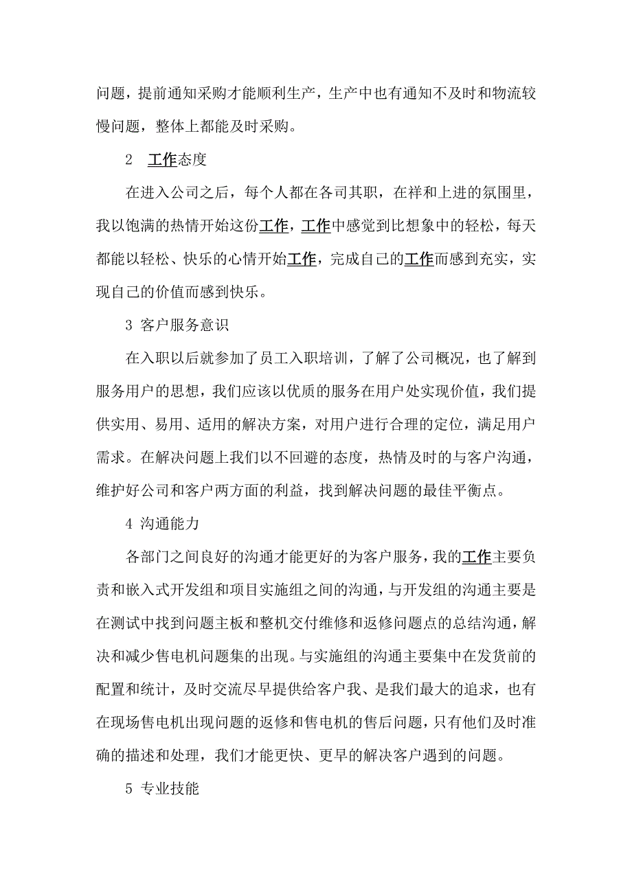 2019年技术员+物业管理员试用期工作总结两篇_第2页