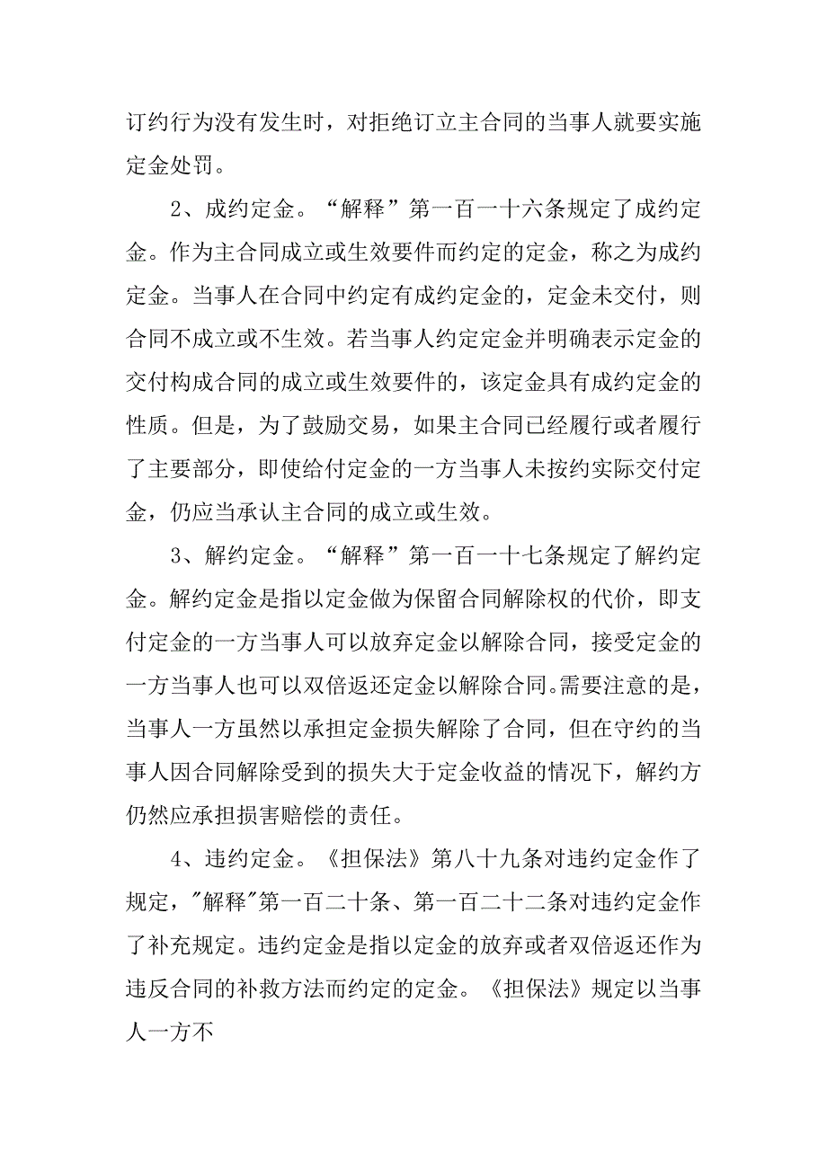 合同法订金_第2页