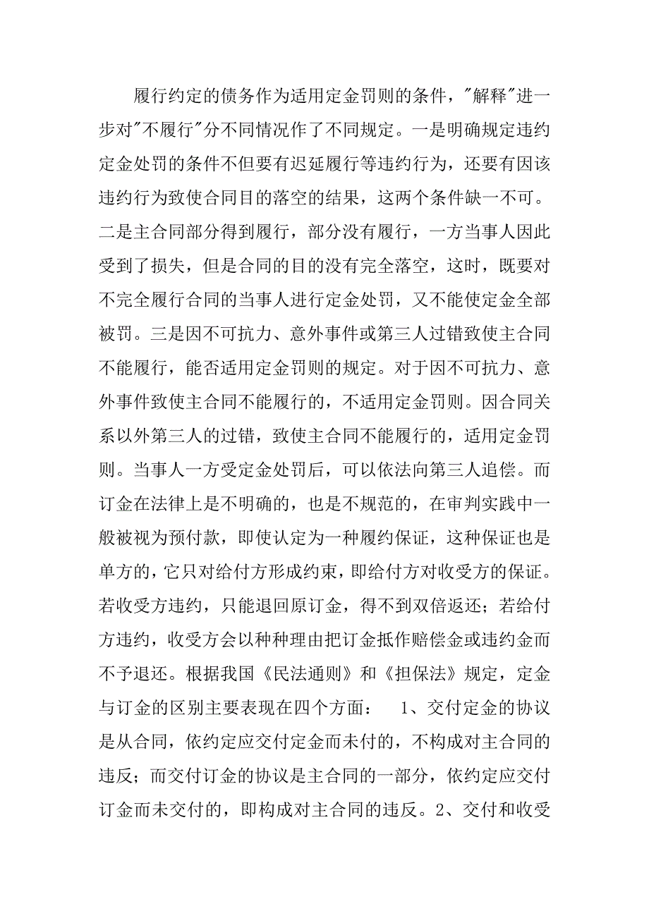 合同法订金_第3页