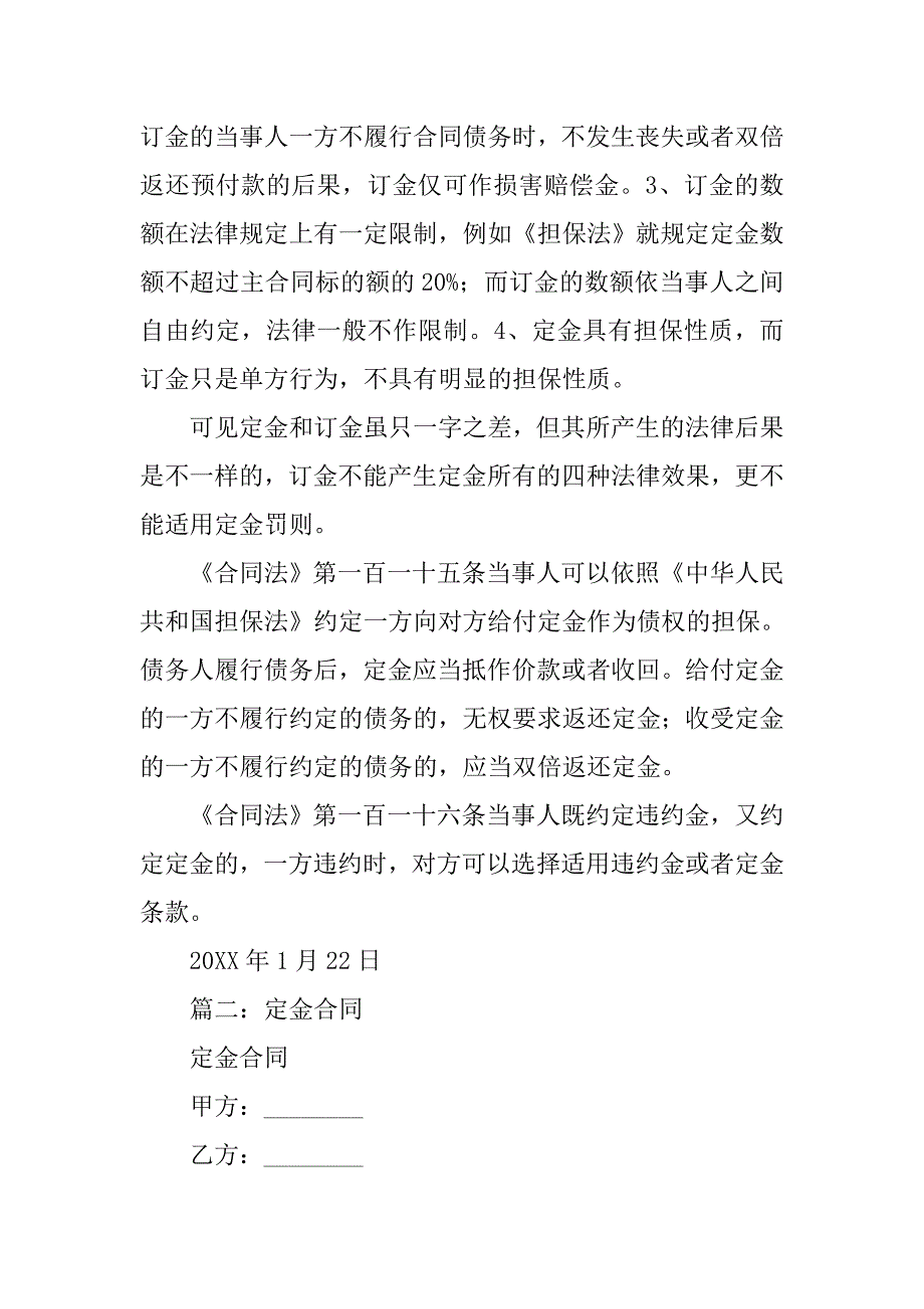 合同法订金_第4页