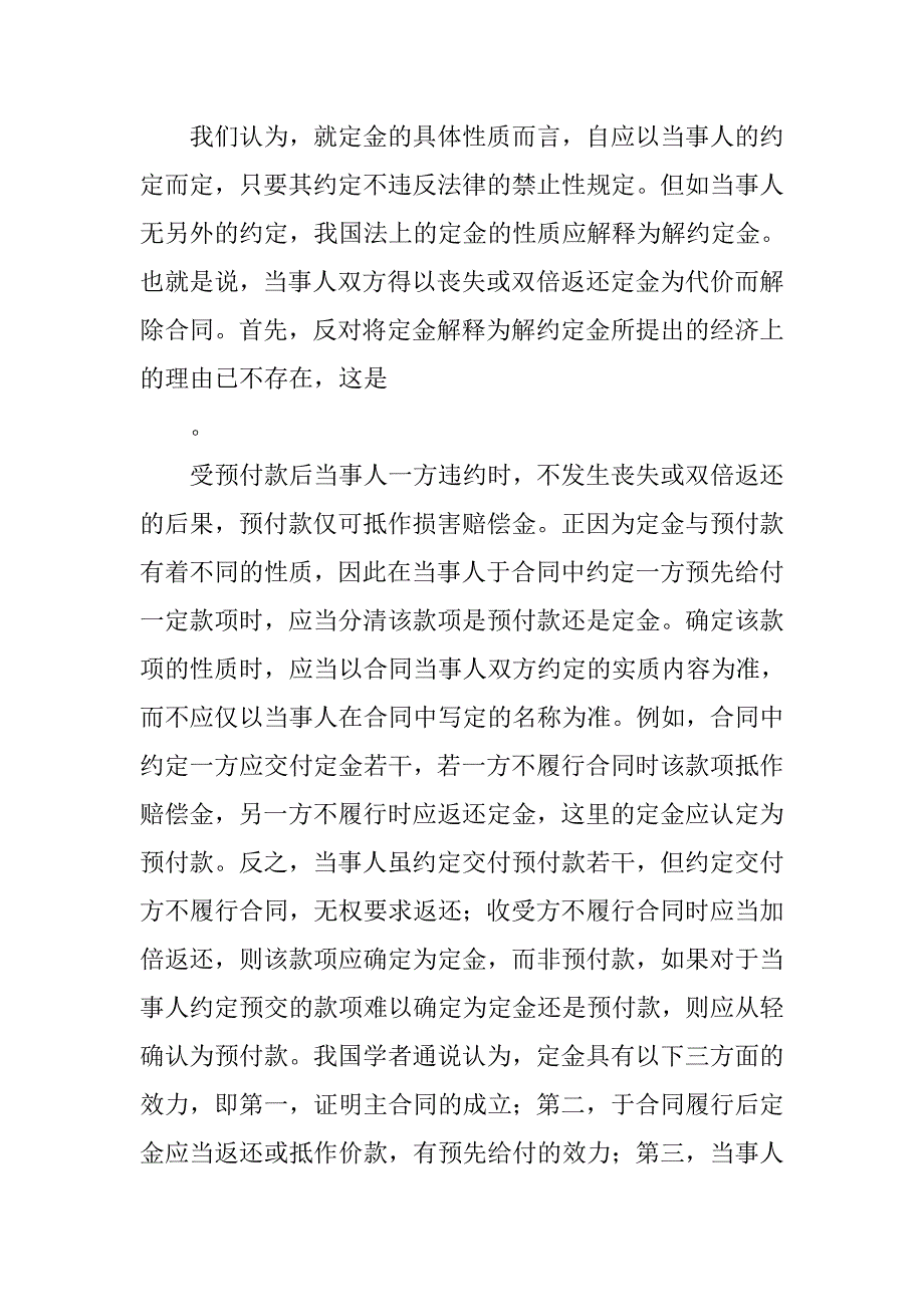 定金适用劳务中介合同吗_第2页