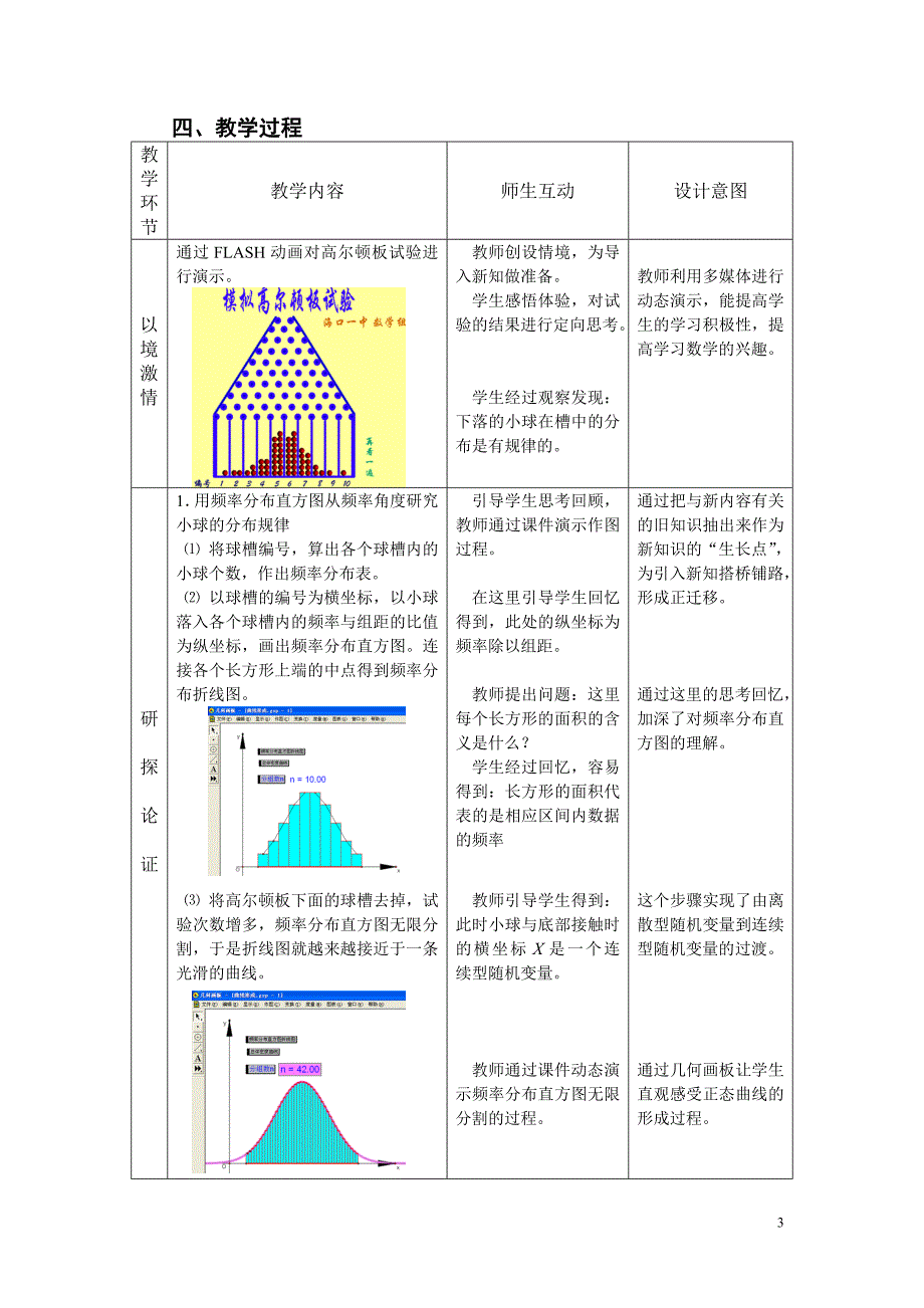 《正态分布》说课稿(1)_第3页