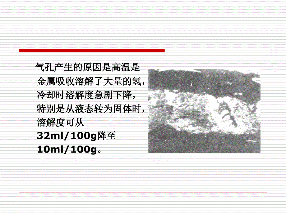 焊缝中的气孔和夹杂_第3页