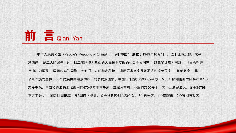 精品最新 庆祝新中国成立70周年宣传PPT模板_第2页