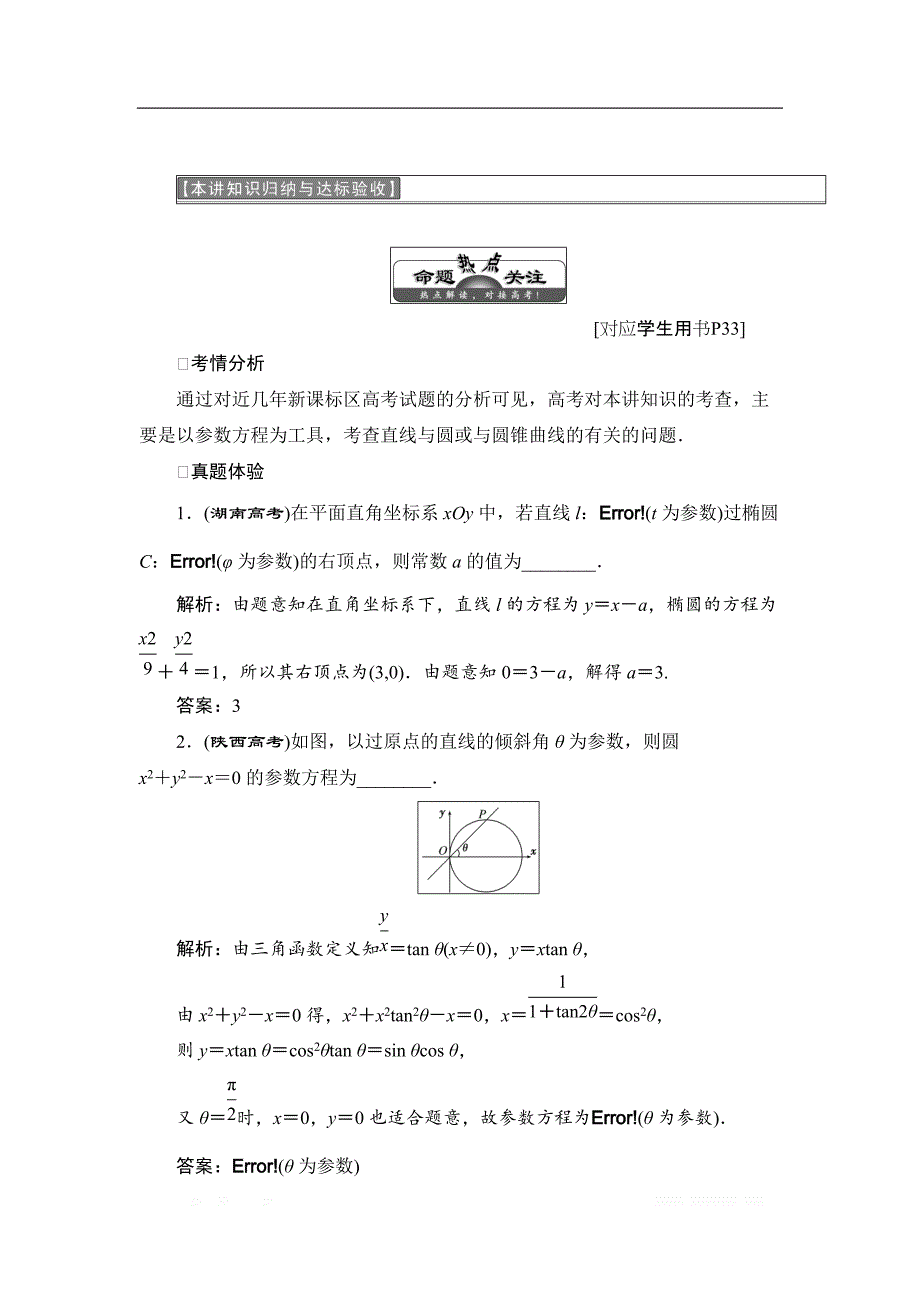 2017-2018学年高中数学人教A版选修4-4学案：第二讲 本讲知识归纳与达标验收 _第1页