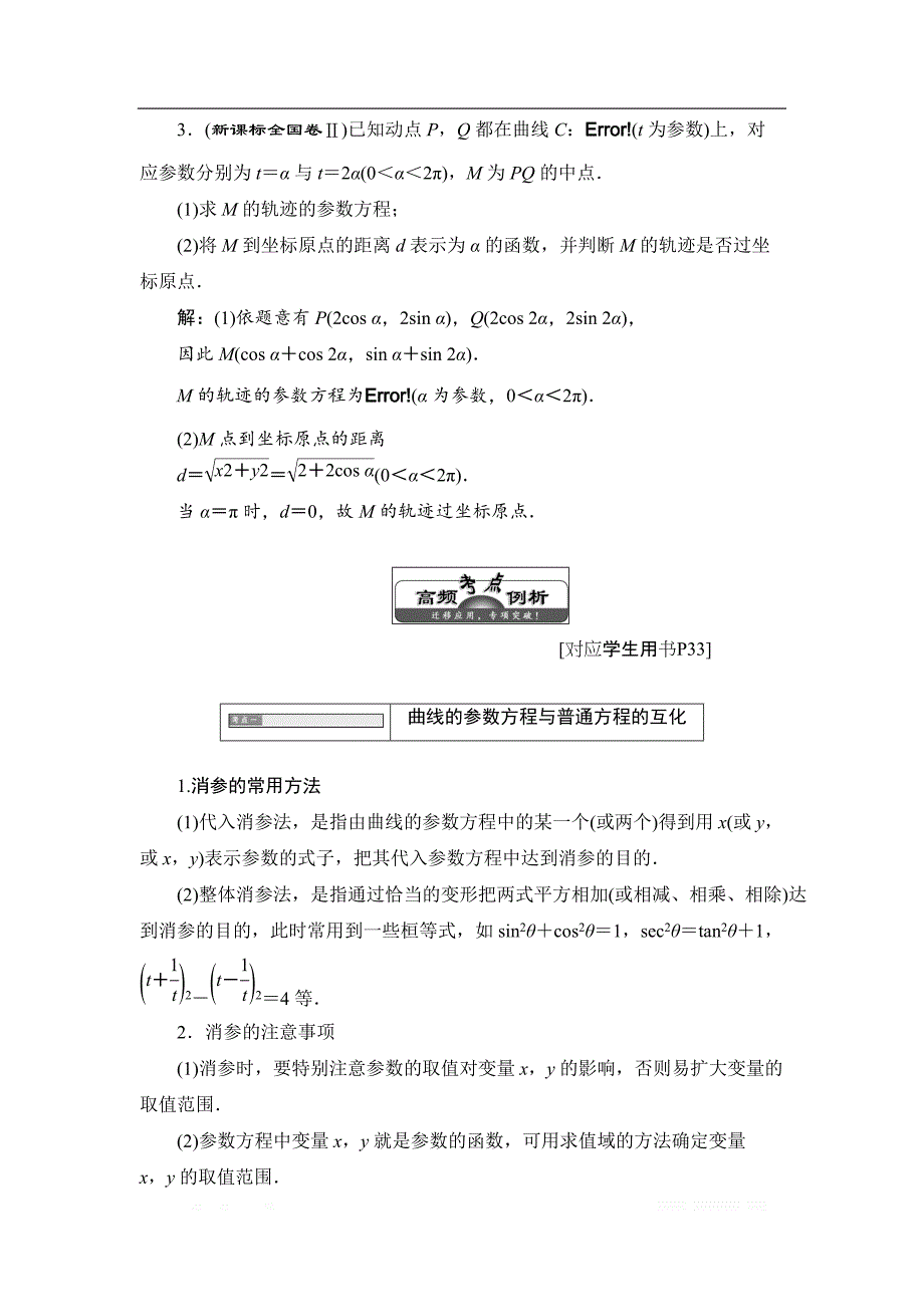 2017-2018学年高中数学人教A版选修4-4学案：第二讲 本讲知识归纳与达标验收 _第2页