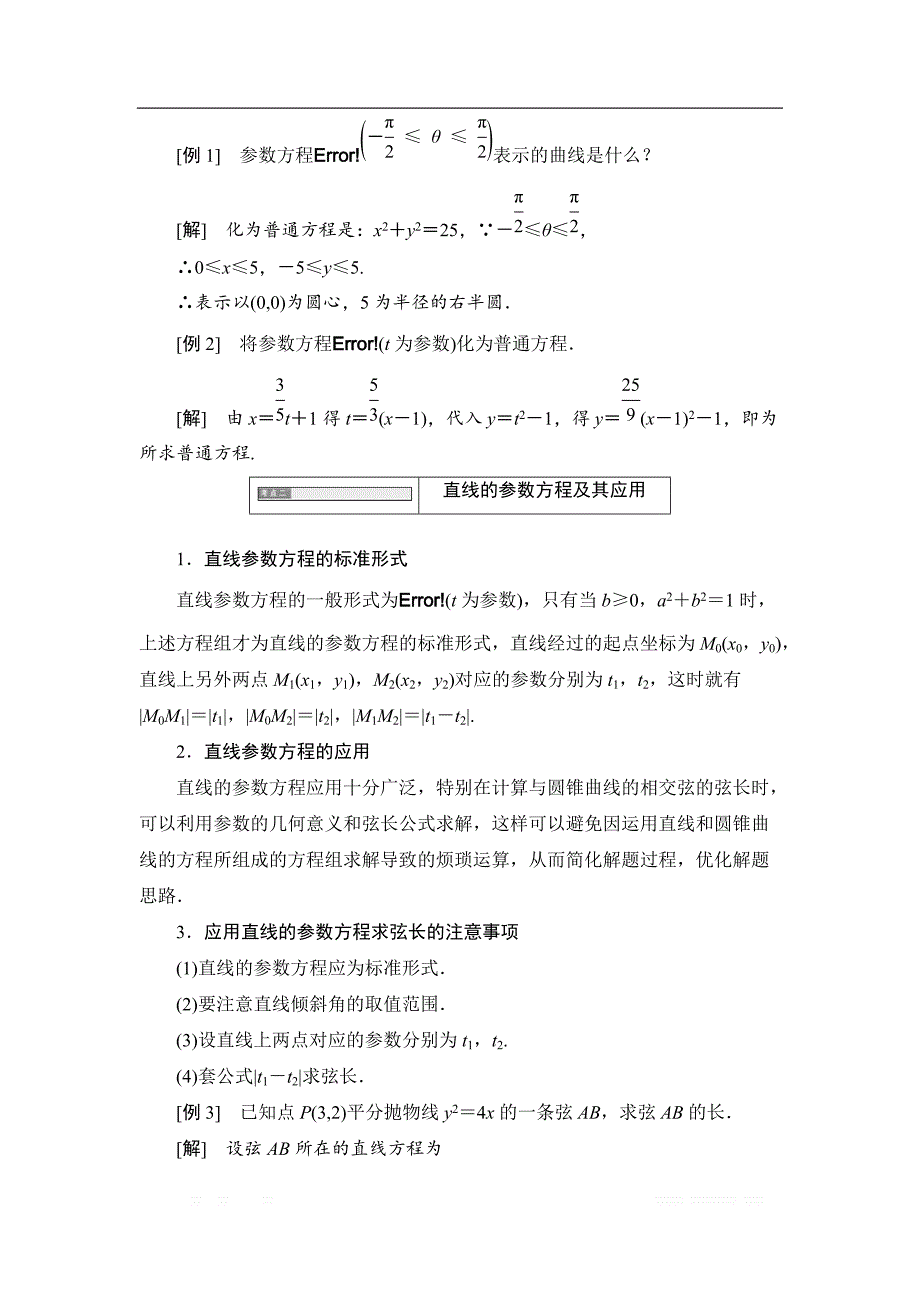 2017-2018学年高中数学人教A版选修4-4学案：第二讲 本讲知识归纳与达标验收 _第3页