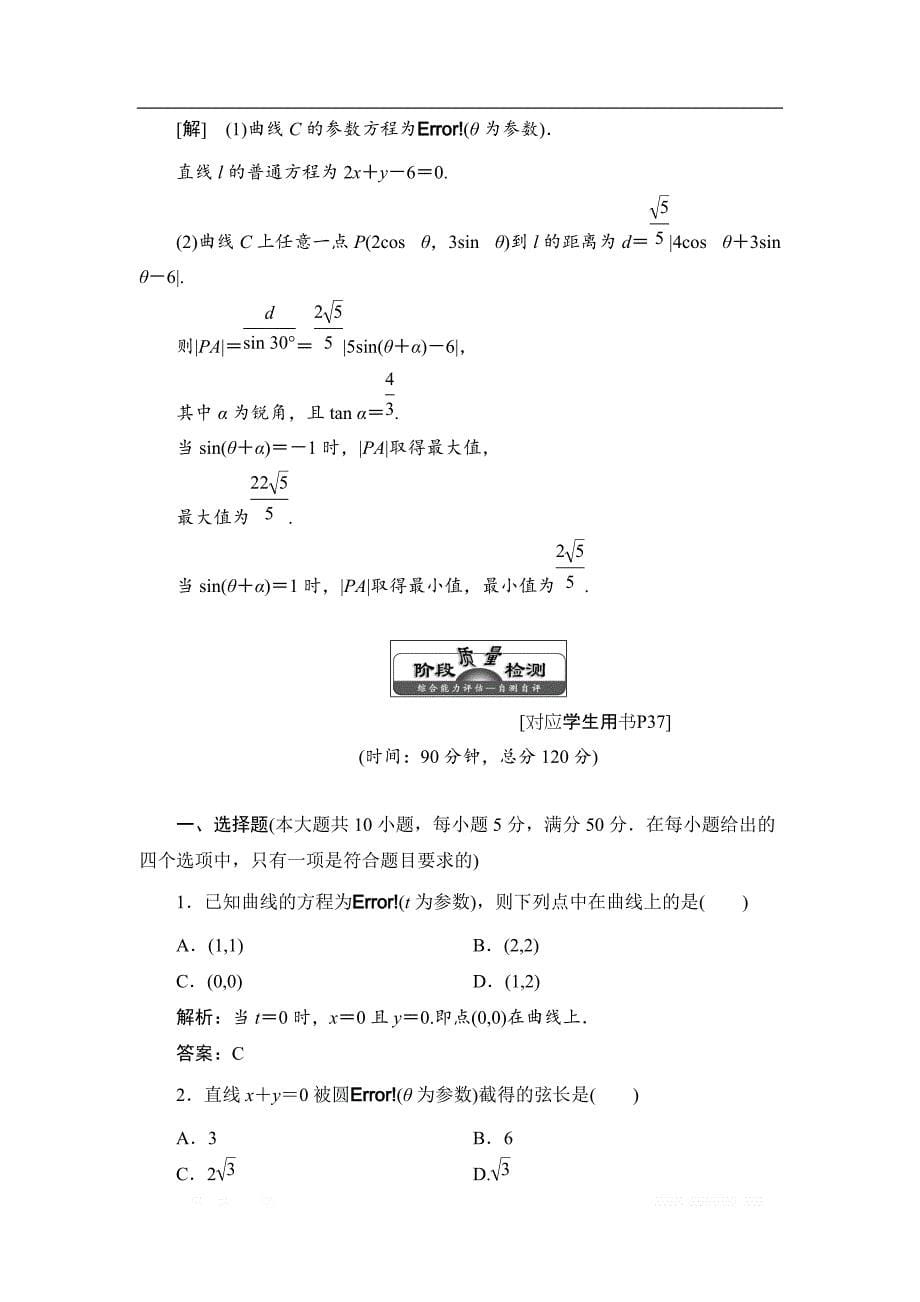 2017-2018学年高中数学人教A版选修4-4学案：第二讲 本讲知识归纳与达标验收 _第5页