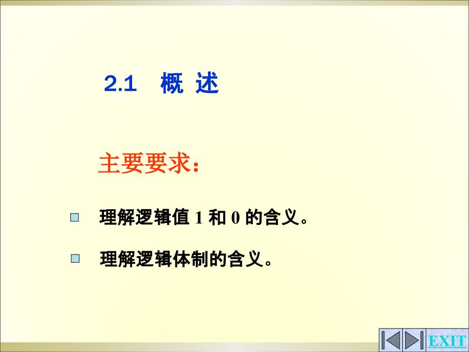 数字电子技术教学课件作者第4版-杨志忠电子教案第2章_第2页