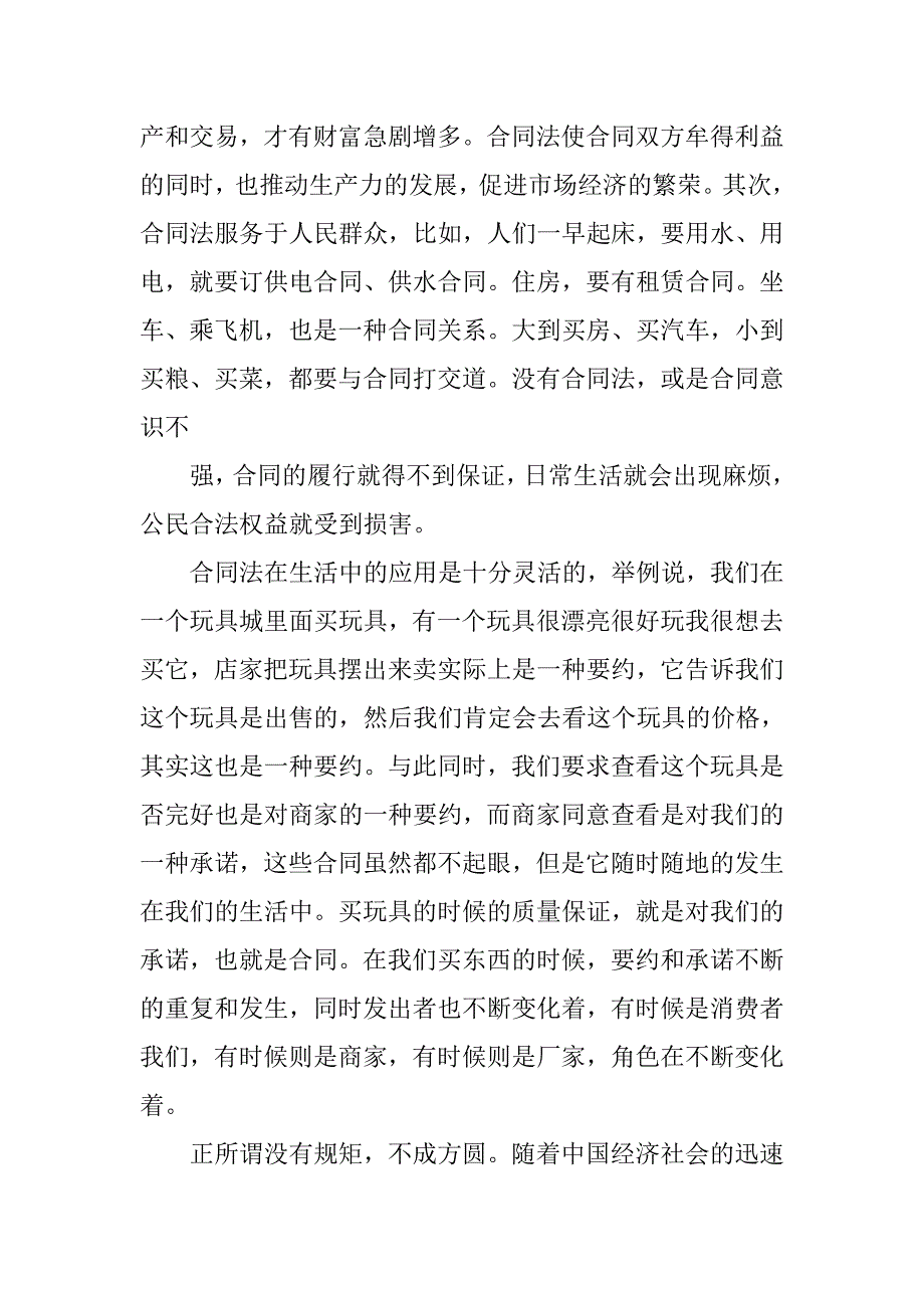 合同法理解_第2页