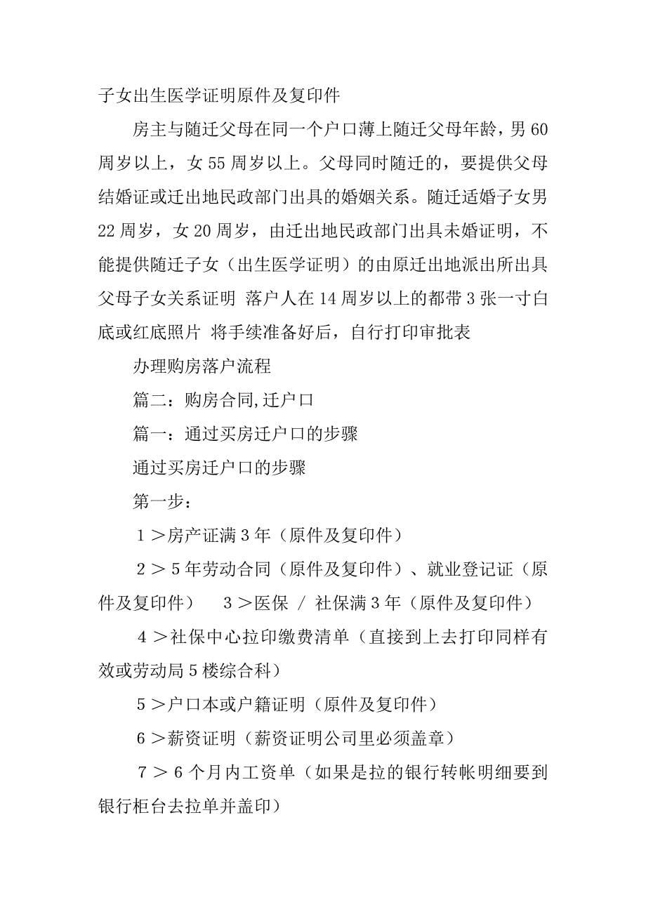 购房合同可以迁户口吗_第5页