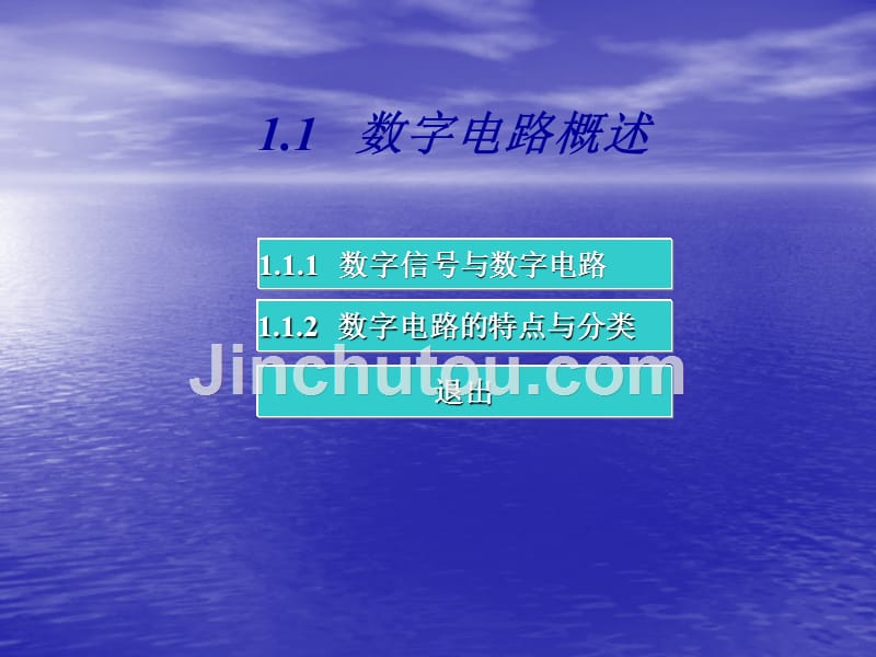 数字电路基础课件数字电路基础课件_第3页