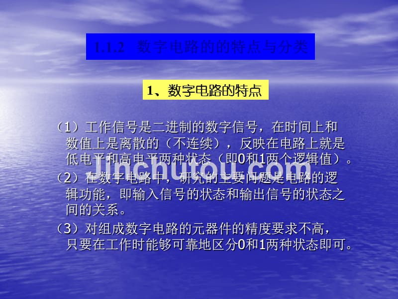 数字电路基础课件数字电路基础课件_第5页