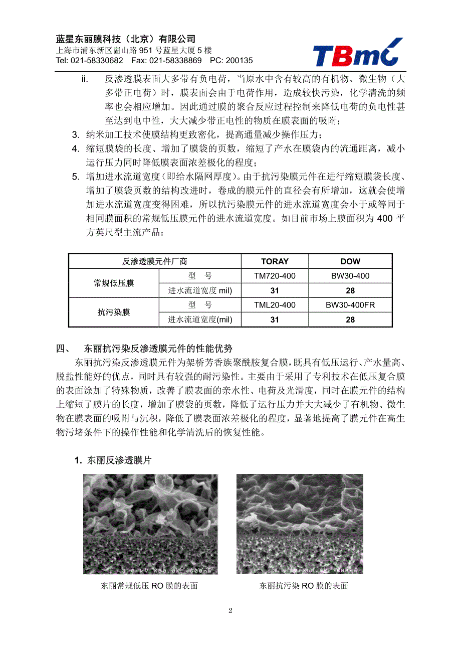 反渗透膜的优势说明_第2页