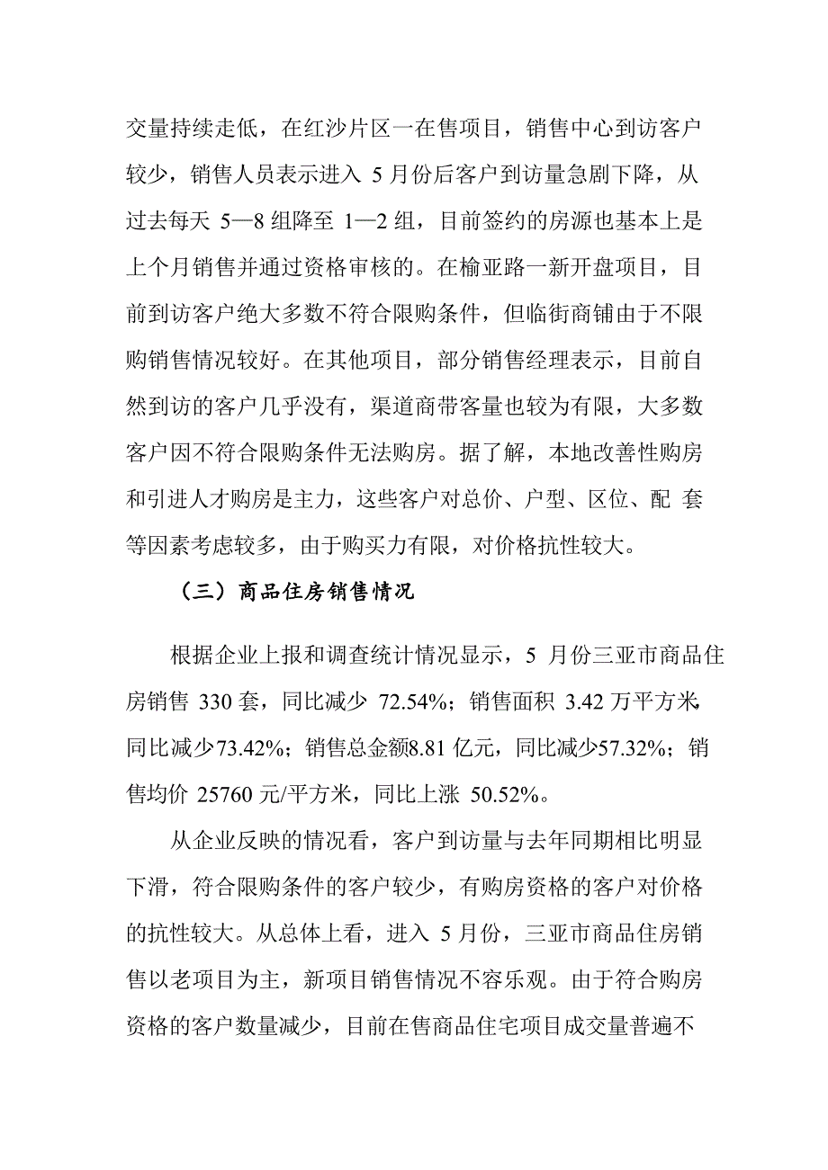 2019房地产5月月报：【海南月报】2019年5月_第4页