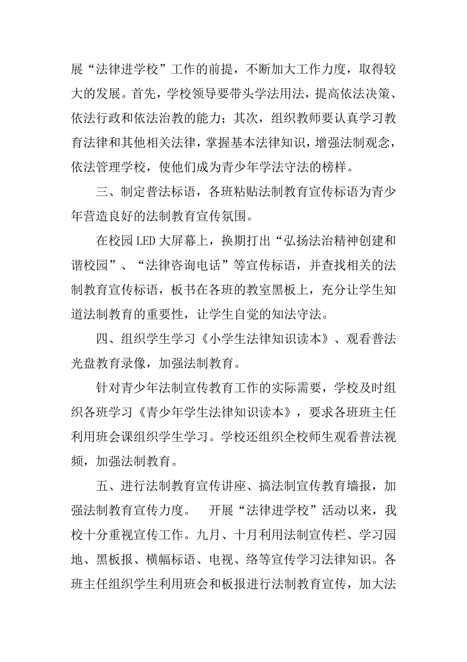 法律进校园活动总结教师法_第2页