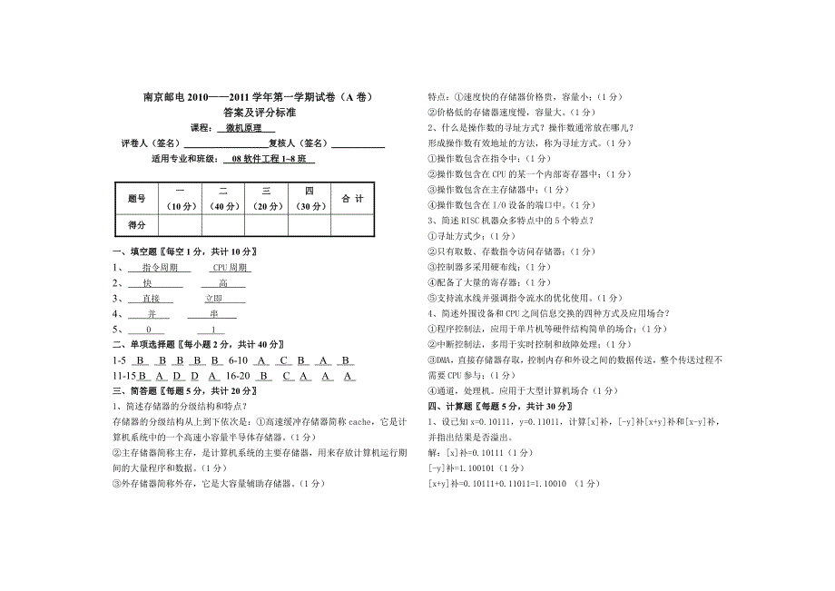 南京邮电大学计算机组成原理期末考试卷_第3页