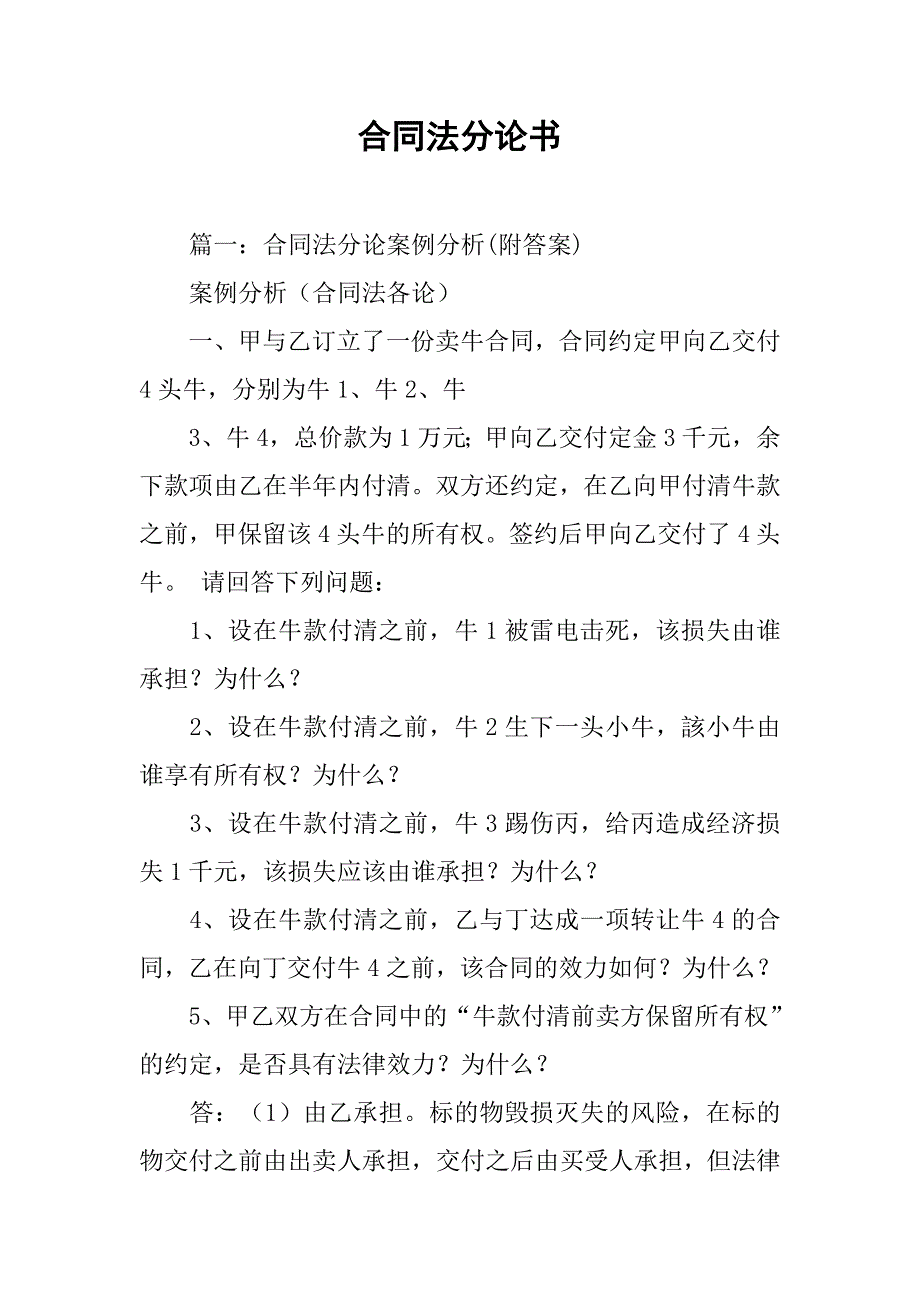 合同法分论书_第1页