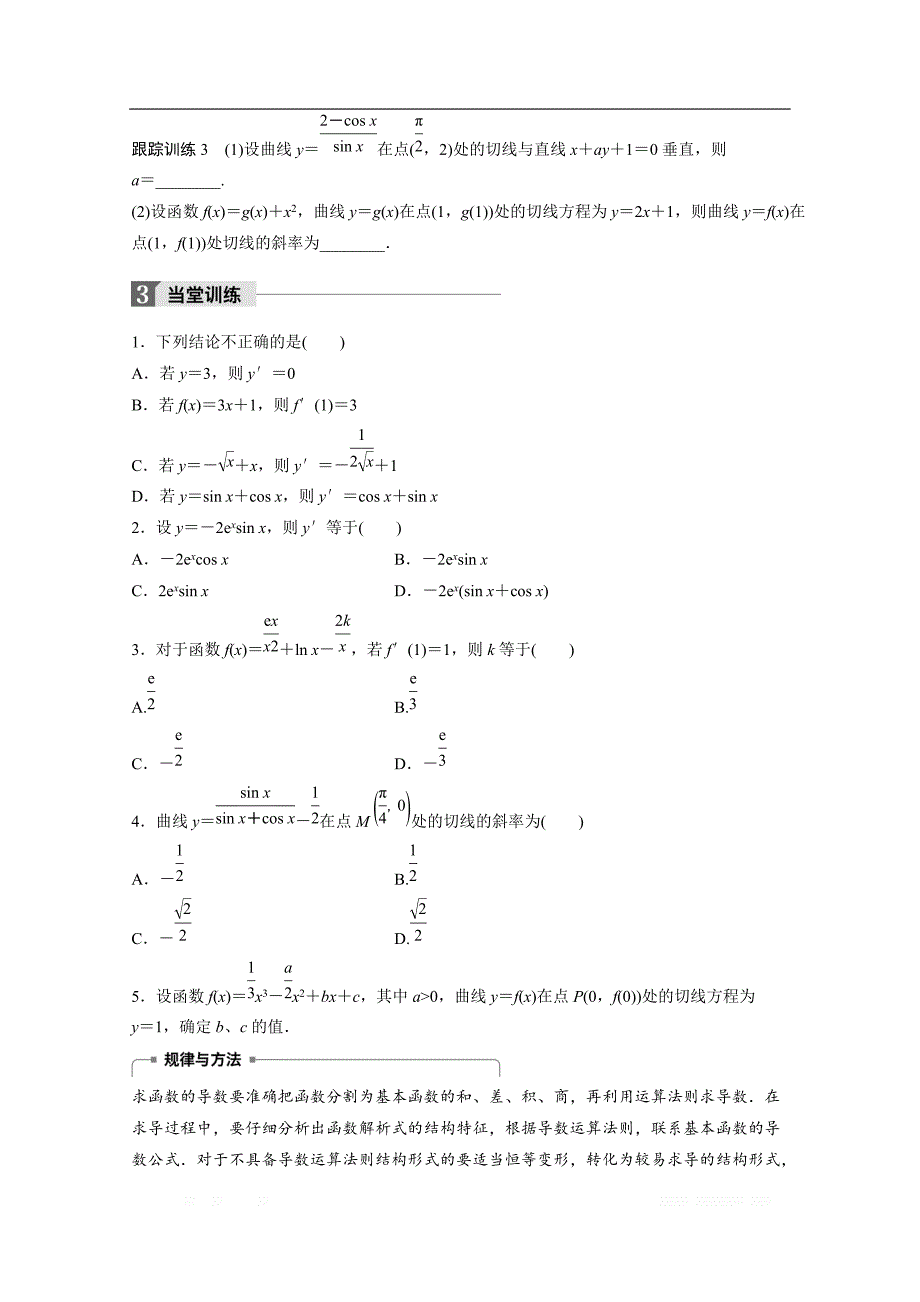 2018版高中数学人教B版选修1-1学案：第三单元 3.2.3 导数的四则运算法则 _第4页