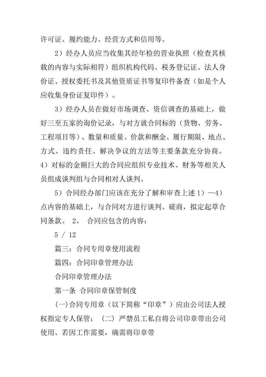 合同盖章了怎么抹_第5页